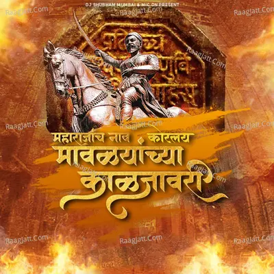 Maharajanch Nav Korlay Mavlyanchya Kaljavari Cover