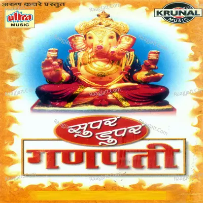 Super Duper Ganpati Part-1 Poster