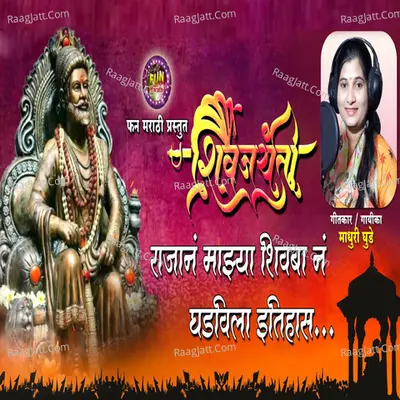 Shivajayanthi (Raja Na Mazhya Shivba Na Ghadavila Itihas) Cover