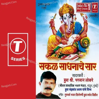 Sakal Sadhnache Saar - Bhagwan Lokre