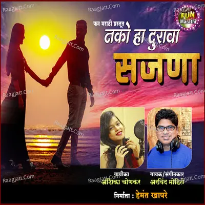 Â Nako Ha Durava Sajana