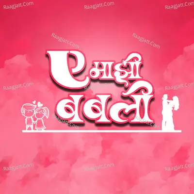 A Mazi Babli Cover
