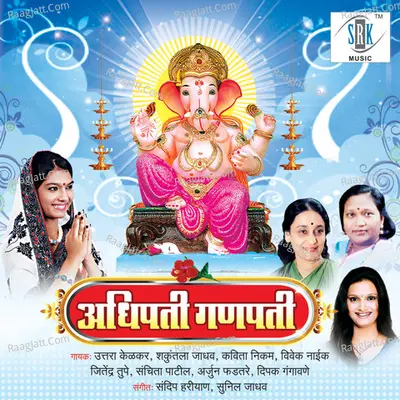 Adhipati Ganpati - Vivek Naik