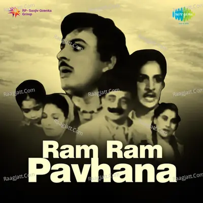 Ram Ram Pavhana - Lata Mangeshkar