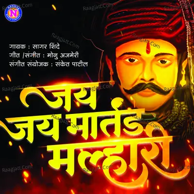 Jai Jai Martand Malhari Cover