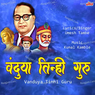 Vanduya Tinhi Guru Cover