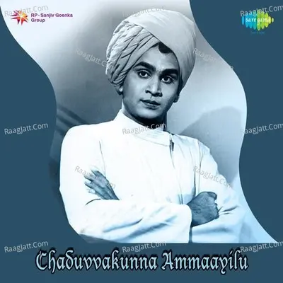 Chaduvvakunna Ammaayilu Poster