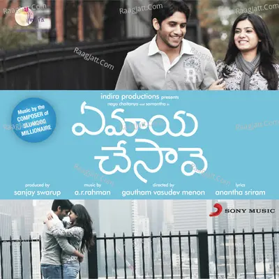 Yemaaya Chesave Poster