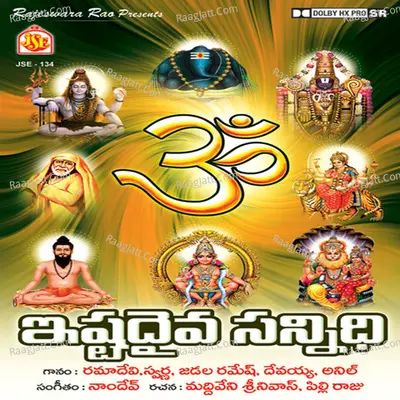Istadaiva Sannidhi - Devayya
