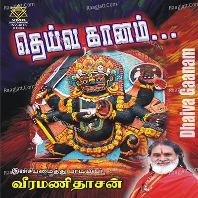 Dhaiva Gaanam - VEERAMANI DAASAN