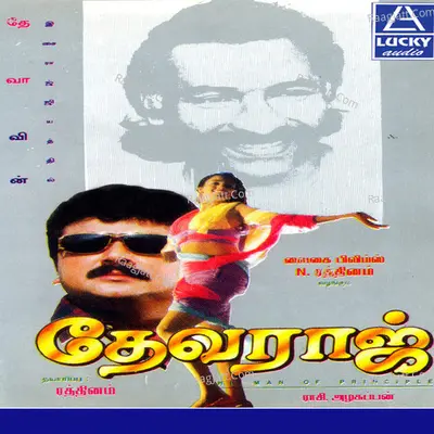 Devaraj (Original Motion Picture Soundtrack) - Deva
