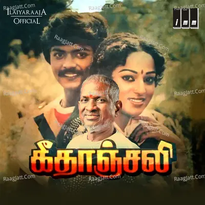 Geethanjali - Ilaiyaraaja