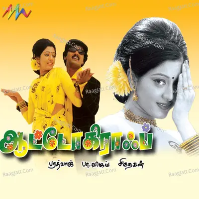 Autograph (Original Motion Picture Soundtrack) - Snehan