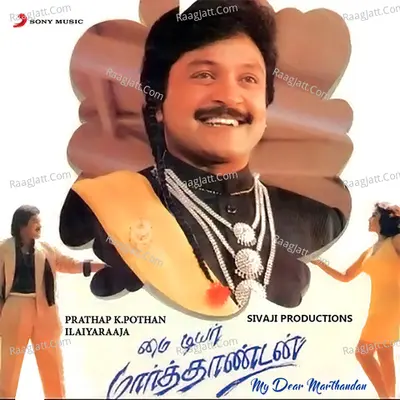 My Dear Marthandan (Original Motion Picture Soundtrack) - Ilaiyaraaja