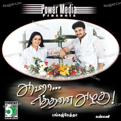 Aaha Ethanai Azhagu - Srinivas