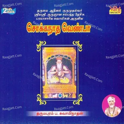 Sokkanaatha Vaenba (Vol - I & II) - Dharmapuram P Swaminathan