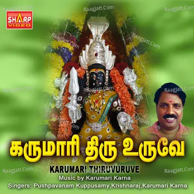 Karumari Thiruvuruve - Pushpavanam K Kuppusamy