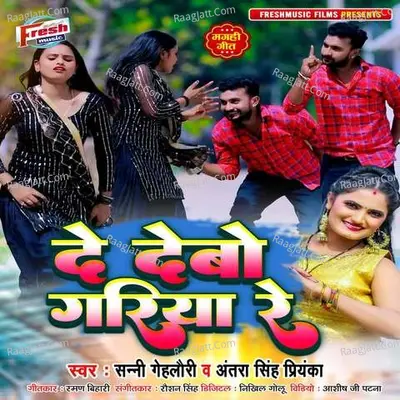 De Debo Gariya Re Cover