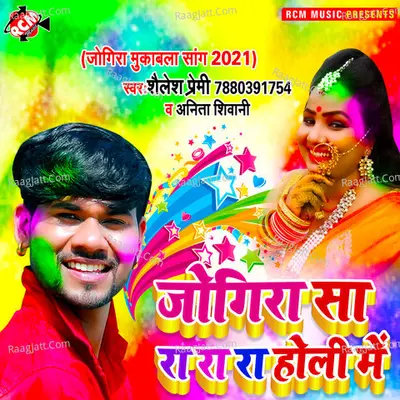 Jogira sa ra ra ra holi me Cover
