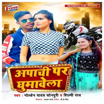 Apachi Par Ghumawela Cover
