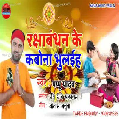 Raksha Bandhan Ke Kabo Na Bhulayih Cover