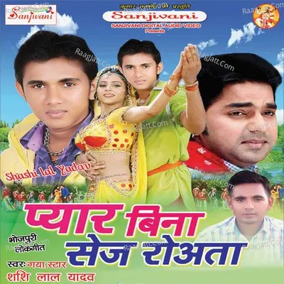 Pyar Bina Sej Roata - Sashi Lal Yadav
