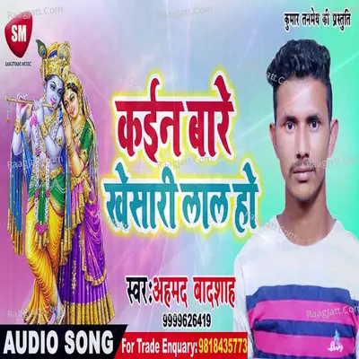 Kaisan Bade Khesari Lal Ho
