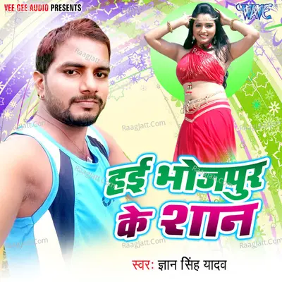 Hai Bhojpuri Ke Shan Poster
