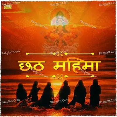 Chhath Mahima - Radha Pandey