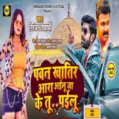 Pawan Khatir Aara Aailu