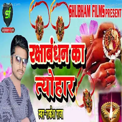 Rakshabandhan Ka Tyohar