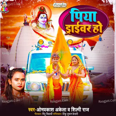 Om Prakash Akela