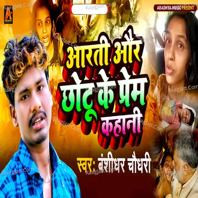 Aarti Aur Chotu Ke Prem Kahani Cover