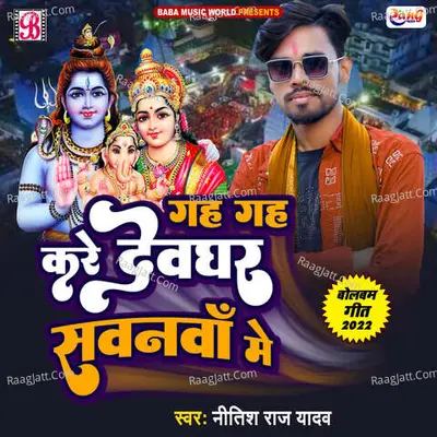 Gah Gah Kare Devghar Savnwan Me Poster