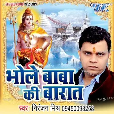 Bhole Baba Ki Barat - Niranjan Mishra