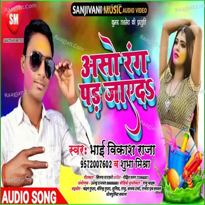 Aso Rang Pad Jaay Da Cover