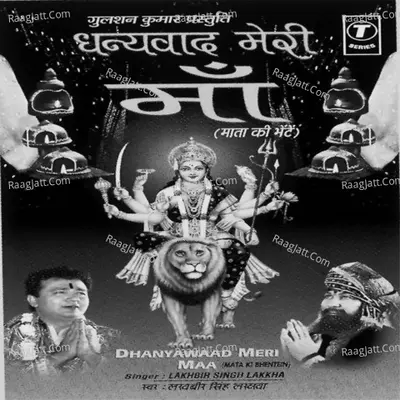 Dhanyawad Meri Maa Poster