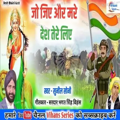 Jiye Aur Mare Desh Tere Liye Poster