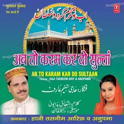 Ab To Karam Kar Do Sultan Poster