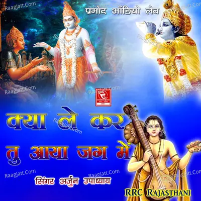 Kya Le Kar Tu Aaya Jag Me Poster