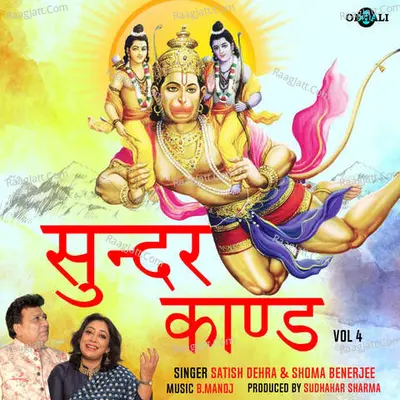 Sunder Kand Vol 4 Poster