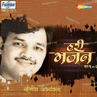 Hari Bhajan Vol 2 - Sanjeev Abhyankar