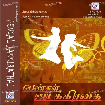 Pengal Jakkirathai (Original Motion Picture Soundtrack) - Deva