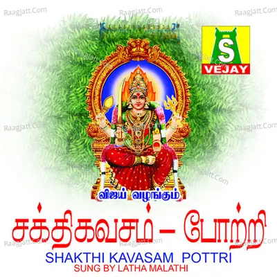 Shakthi Kavasam Pottri - Bombay Saradha