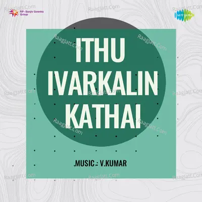 Ithu Ivarkalin Kathai - A. M. Rajah