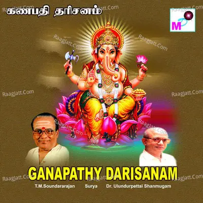 Ganapathy Darisanam - T.M. Soundararajan