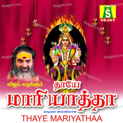 Thaye Mariyatha Poster