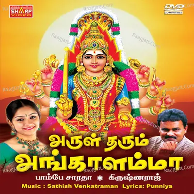 Arultharum Angaalamma - Punniya