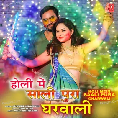 Holi Mein Saali Pura Gharwali Cover