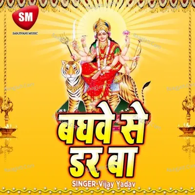 Bhaghwe Se Darba Lage Poster